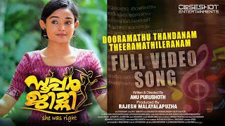 DOORAMATHU THANDANAM I MOVIE SUPER JIMNI  I MALAYALAM MOVIE SONG