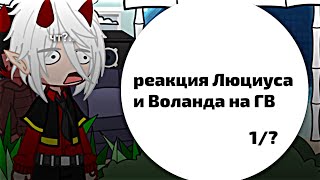 ||реакция ИБ на ГВ||1/?||чит.опис.||