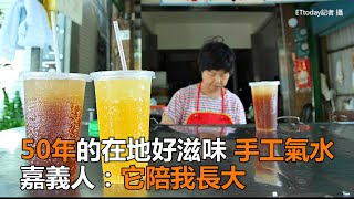 新飲料沒這滋味！嘉義50年手工汽水　當地人：它陪我長大