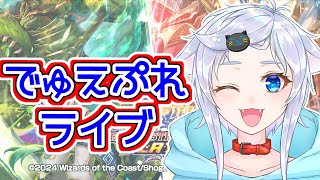 【デュエプレ】初見さん優先ルームマッチ！アークミッションや練習にどうぞ！【新人Vtuber】