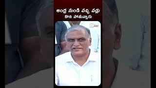 ఆంధ్ర నుండి వచ్చి వడ్లు కొని పోతున్నారు ||Daily News Telugu #shotys #harishrao #viralvideos