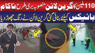 Green Lane Project Failed | Bike Lane Ny Rung Chor Dia | Green Marked Bike Lane in Lahore