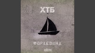 Финиш (feat. Витя Сенс)