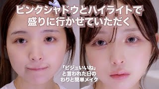 真面目にメイク動画撮った