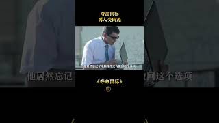 【白龍馬】男人發現鼠標來到現實，偷偷利用其幹壞事，結果被巨型光標碾成泥，驚悚短片《奪命鼠標》#shorts