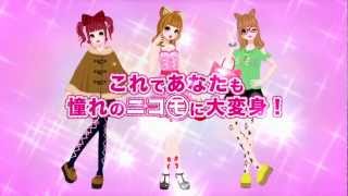 nicola監修 モデル☆おしゃれオーディション プラチナ ゲーム紹介ムービー