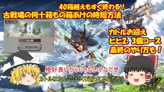 【グラブル】【天上人になるまで】♯15　古戦場終わりで十天衆お迎えと最終、44箱や色変えの意味、理由！