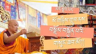 Sangye Nyenpa Rinpoche Completed Dodhe Texts.￼ མདོ་སྡེའི་པོད་རྣམས་གྲུབ་ནས་མཇུག་བསྡོམས་བསླབ་བྱ།།