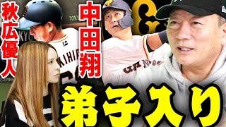 【スピンの掛け方を学ぶ‼︎】巨人秋広が中田翔に弟子入りについて思うことを語ります！！