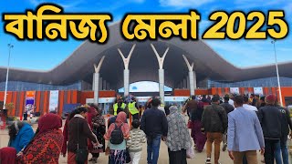 বাণিজ্য মেলা ২০২৫ ঢাকা। Dhaka International Trade Fair 2025। Banijjo Mela Purbachal। Trade Fair