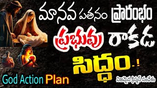 100% నిజమైన క్రిస్మస్ సందేశం ఇదే#telugubiblelessons#bible#christmas#biblemessage#god