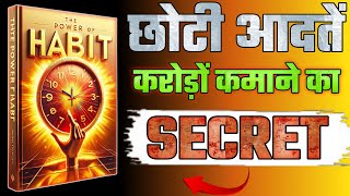 The Power of Habit: अमीर और सफल लोग अपनी आदतों से क्या सीखते हैं? | Audiobook in Hindi