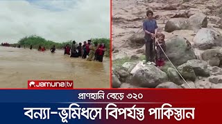 বন্যা-ভূমিধসে বিপর্যস্ত বেলুচিস্তান; ১৪৪ ধারা জারি | Pakistan | Flood