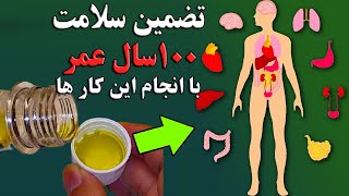 پاکسازی کل بدن با چند کار خیلی ساده