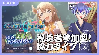 [音ゲー/プロセカ]視聴者参加型イベント周回ライブ！　#騒音さわね　#Vtuber