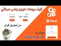 كيف ربحت مليون دينار عراقي من تطبيق كواي | kwai مع اثبات السحب