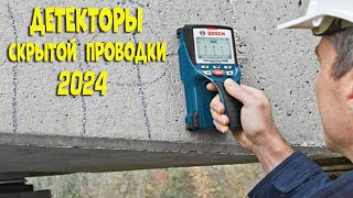 Лучшие детекторы скрытой проводки с АлиЭкспресс - рейтинг 2024 | Metal detectors aliexpress