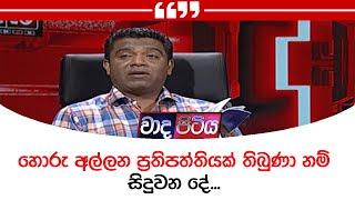 හොරු අල්ලන ප්‍රතිපත්තියක් තිබුණා නම් සිදුවන දේ...