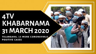 4tv Khabarnama 31 March 2020 | Telangana, 15 more coronavirus positive cases