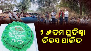 ପାଳିତ ହେଲା 25 ତମ ପ୍ରତିଷ୍ଠା ଦିବସ