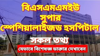 BSMMU super specialist hospital