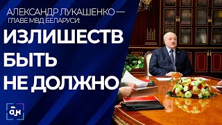 Лукашенко: действовать мы должны адекватно ситуации. Панорама