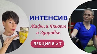 Интенсив \