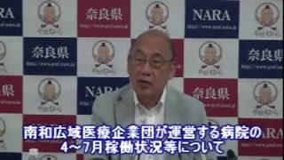 【奈良県】平成２８年８月９日　知事定例記者会見　荒井知事