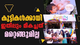 സ്വന്തം കുട്ടികൾക്കായി എല്ലാം മികച്ചത് തേടി പോകുന്നവർഒരുവട്ടം ഇവിടെയൊന്ന്‌ കയറി നോക്കുക....