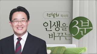 3m 강동성결교회 그 아홉은 어디있느냐 전철희목사 211114 v2