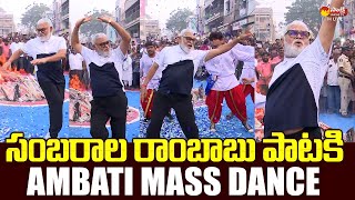 Ambati Rambabu Superb Dance For Sambarala Rambabu Song | Ambati Rambabu Dance 2024 @SakshiTVLIVE