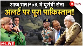 Pakistan Alert On PoK Action LIVE : पीओके की जनता ने पाकिस्तानी सेना की उड़ाई नींद!| Doval | Modi
