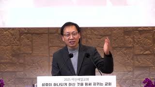 2024. 1. 24 심야기도회 | 여호수아 14장 1~15절 [잊지 말아야 할 기억, 기업] | 김찬기 목사님