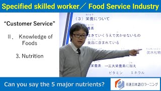 市進日本語eラーニング（Specified Skilled Worker_ Food Service Industry⑧）Customer Service