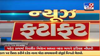 Top News Stories From Gujarat | 28-11-2022 | TV9GujaratiNews