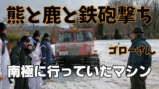 北本中学校の“ほぼLIVE配信” 猟師！熊！鹿！雪上車！