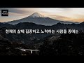 현명한 사람들은 대화할 때 이렇게 말합니다 i 현명한 사람들의 대화법 i 노후대비 i 노후생활 i 인간관계 i 인생조언