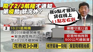 【整點精華】20210304 民眾對疫苗有疑慮? 侯友宜:首長有責率先打