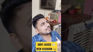 #shorts Urfi Javed New Fashion 😂 #urfijaved #urfijavedviralvideo #comedy #youtubeshorts #viralreels