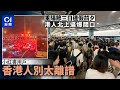 重陽節三日連假前夕　北上港人逼爆關口　小紅書：香港人別太離譜｜01新聞｜重陽節｜港珠澳大橋｜北上｜塞車｜小紅書