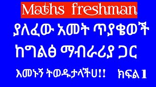 freshman maths workshets/ያለፈው አመት የ freshman maths worksheet/