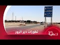 مظاهرات ضد قسد بريف دير الزور الشرقي | تغطية خاصة