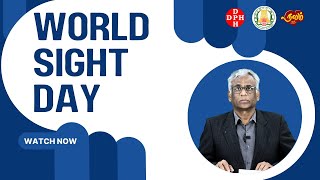 உலக பார்வை தினம் 2024 | WORLD SIGHT DAY 2024