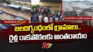 Krishna District: కృష్ణా జిల్లాను ముంచెత్తిన భారీ వర్షాలు | NTV