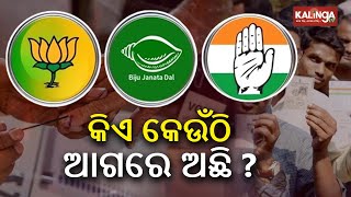 Odisha election upshot 2024: BJD-BJP locked in fierce contest || Kalinga TV