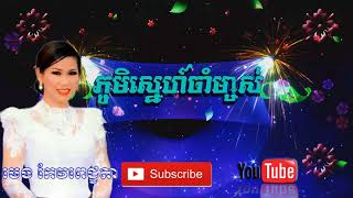 មេង កែវពេជ្ជតា/ Meng Keo Pich Chenda ៖ភូមិស្នេហ៍ចាំម្ចាស់