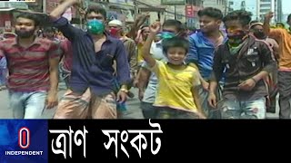 ঢাকায় নিম্ন আয়ের মানুষের ত্রাণ না পাওয়ার অভিযোগ || Relief