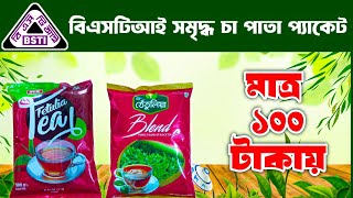 তেতুলিয়া টি || পাইকারী চা পাতা | হোলসেলে চা পাতা | ভালো মানের চা পাতা | tea wholesale bd 2024