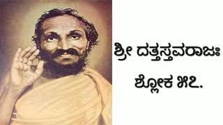 Sri Duttastavaraja Sloka 57.  ಶ್ರೀ ದತ್ತಸ್ತವರಾಜಃ ಶ್ಲೋಕ ೫೭.