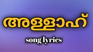 Allaah song lyrics|അറിയാതെ കണ്ണ് നിറയും 😥#malayalam #trending #song #songlyrics #allah #islamic